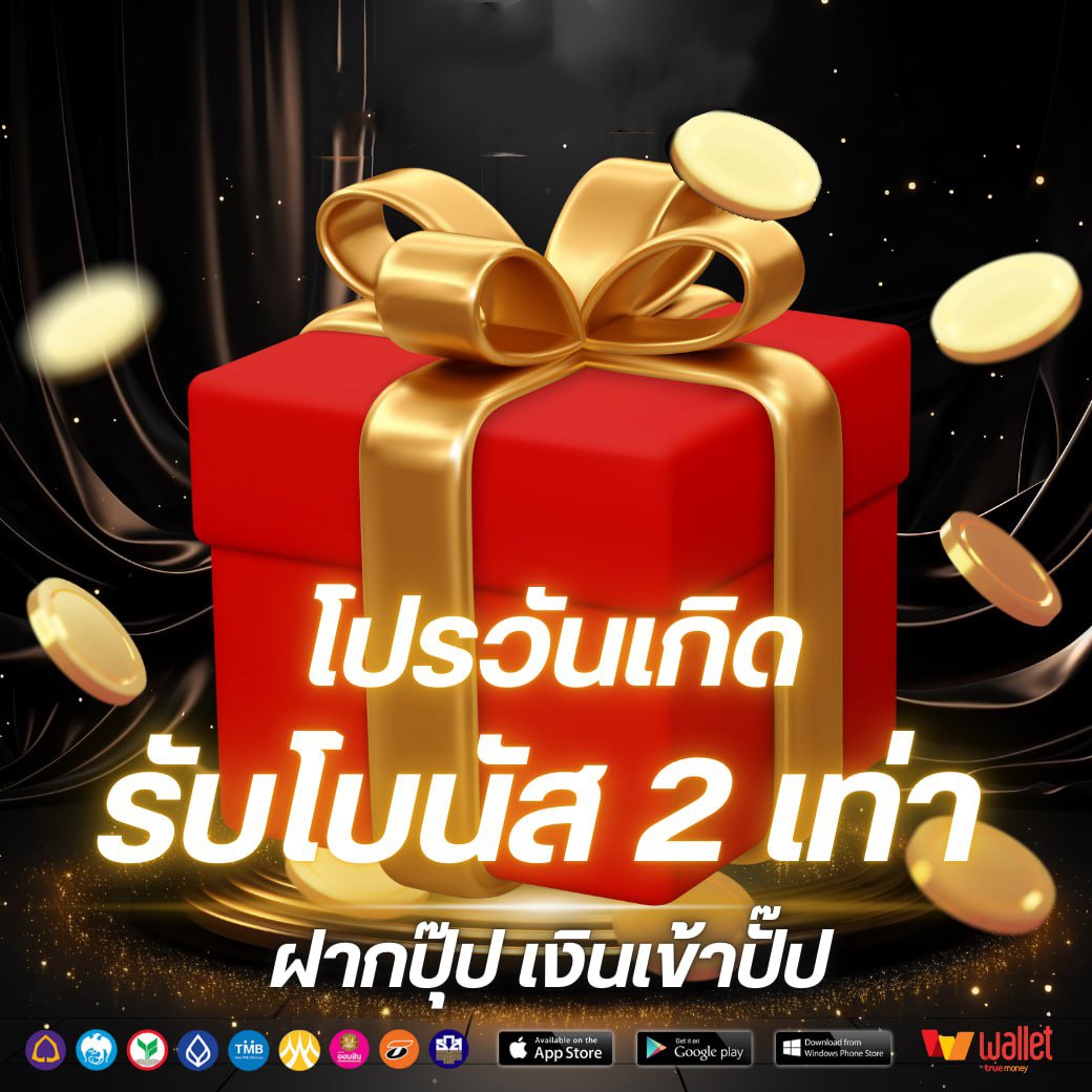 โปรวันเกิด-W88