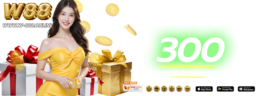 โปรโมชั่นวันเกิด-W88-เว็บหลัก-เว็บแท้